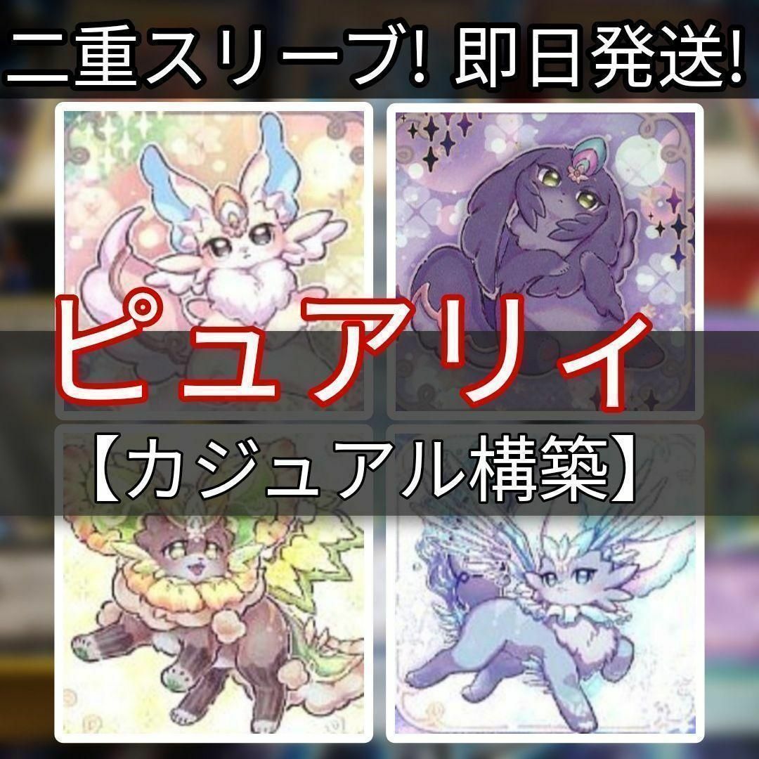 遊戯王　ピュアリィ　構築済みデッキ