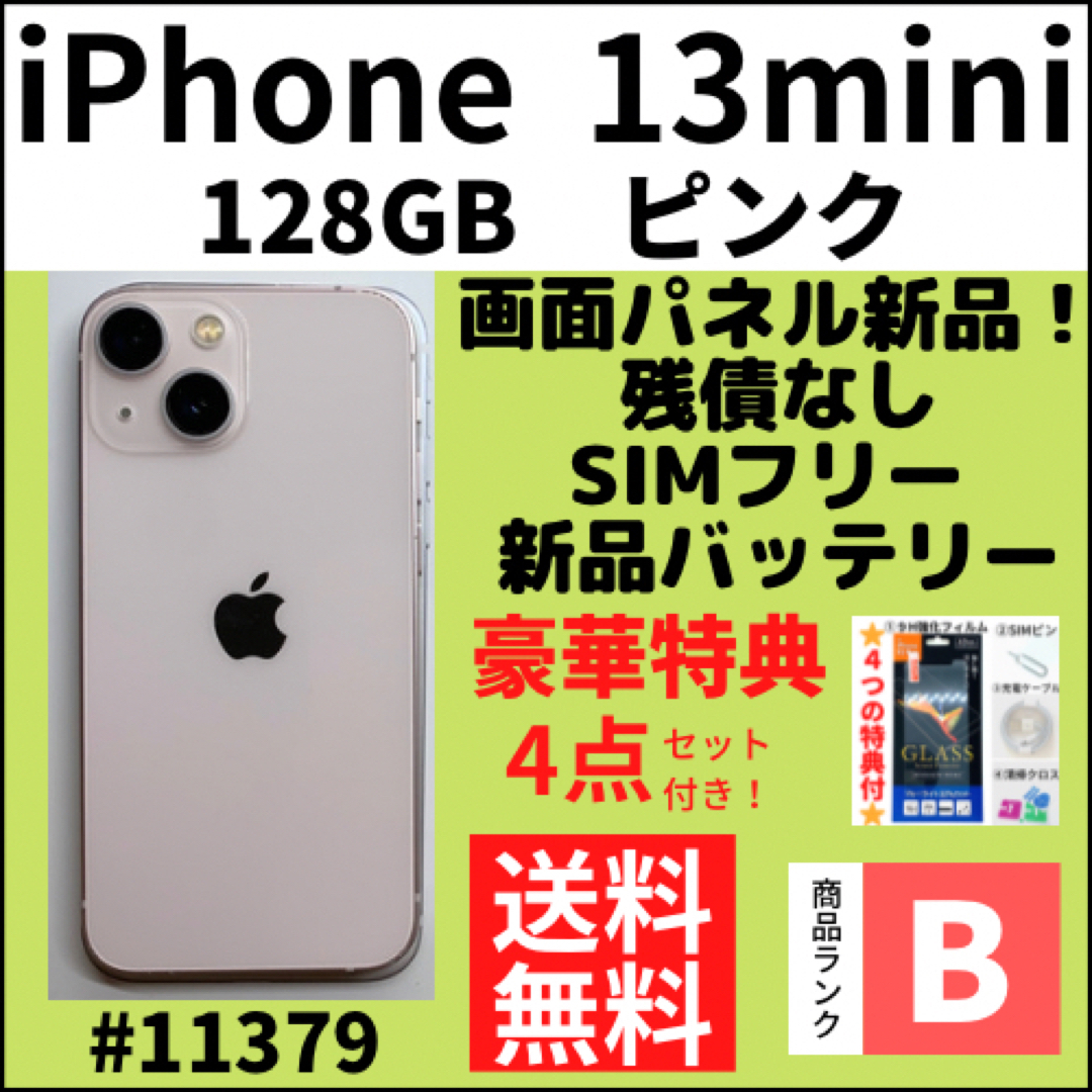 iPhone13mini 128GB  ピンク　美品　SIMロック解除済み