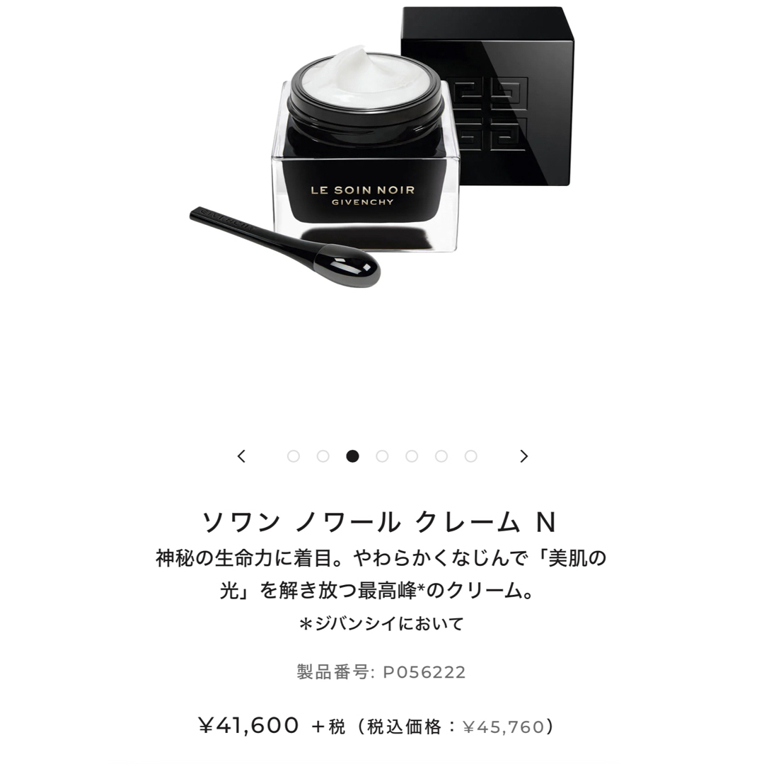 値下げ ジバンシー ソワンノワールクレーム50ml-