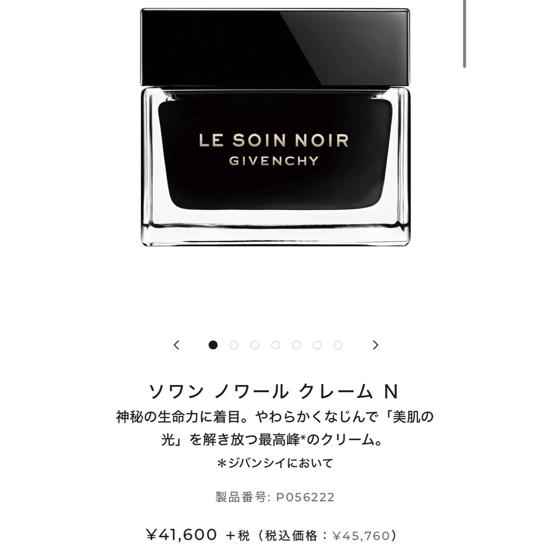 コスメ値下げ　ジバンシー　ソワンノワールクレーム50ml