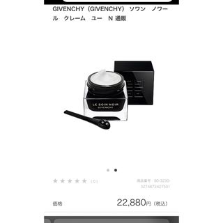 ジバンシィ(GIVENCHY)のジバンシー　ソワンノワールクレームユー(アイケア/アイクリーム)