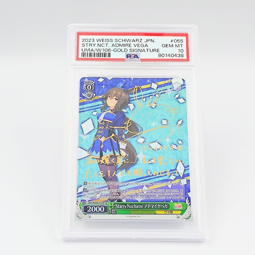 【PSA10】 Starry Nocturne アドマイヤベガ SP 咲々木瞳