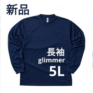 グリマー(glimmer)の新品　ロンT　長袖　ドライ　glimmer　ネイビー　4.4oz　5L(Tシャツ/カットソー(七分/長袖))