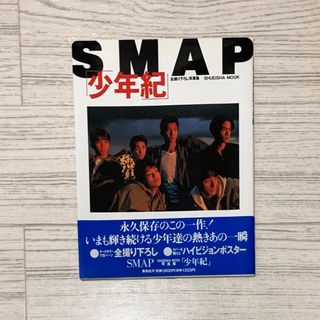 ジャニーズ(Johnny's)のSMAP 少年紀 写真集(アイドルグッズ)