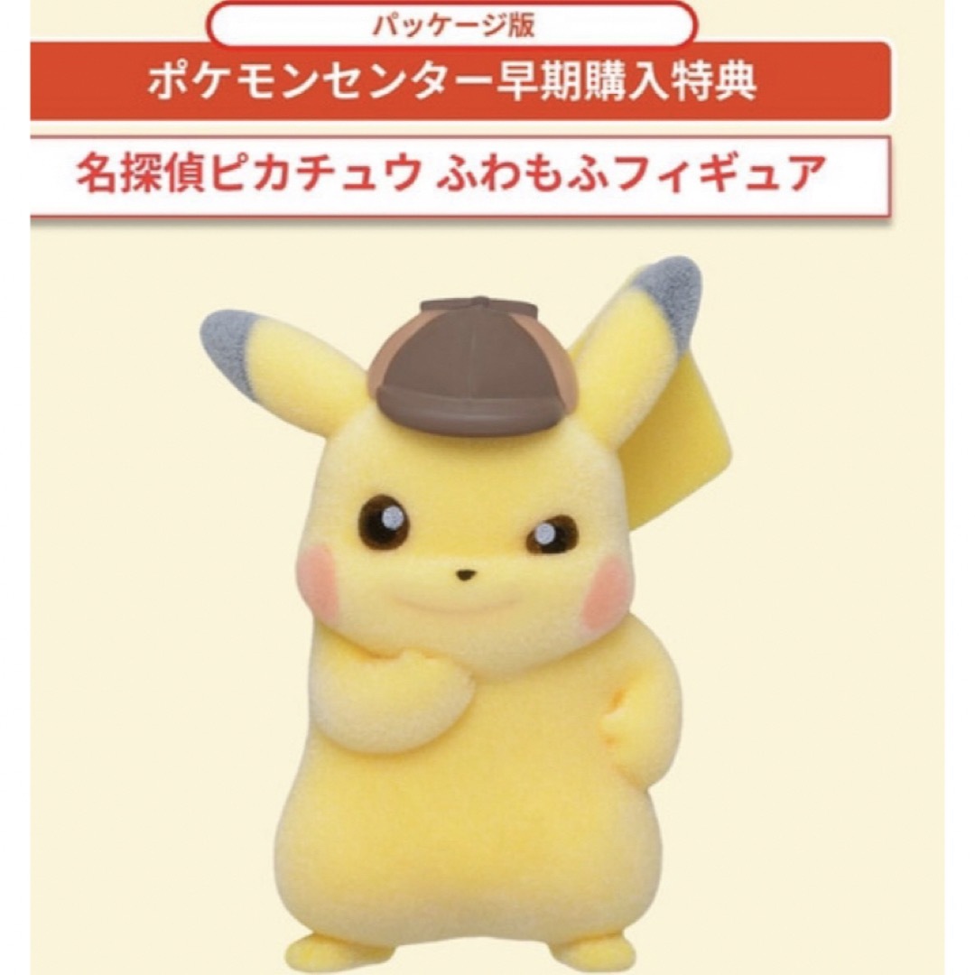 限定セール ポケモン - 帰ってきた名探偵ピカチュウ ふわもふ 限定セール ポケモン - 帰ってきた名探偵ピカチュウ ふわもふ