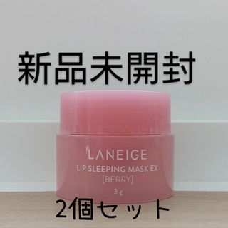 ラネージュ(LANEIGE)のプロフ説明欄必読。ラネージュ リップスリーピングマスクEX ベリー 3g(リップケア/リップクリーム)