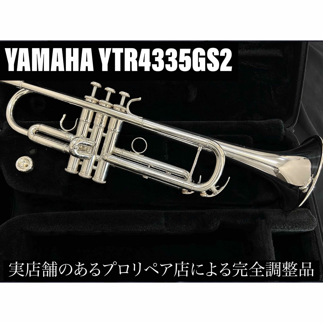 管楽器【美品 メンテナンス済】YAMAHA YTR4335GSⅡ トランペット