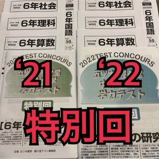 五ツ木　模試　2021年2022年　特別回　回答用紙付2021のみ(語学/参考書)