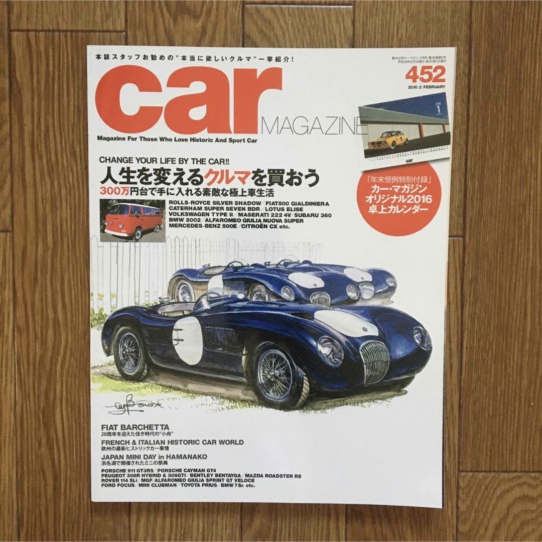 カーマガジン No.452 人生を変えるクルマを買おう 2016年2月 エンタメ/ホビーの雑誌(車/バイク)の商品写真