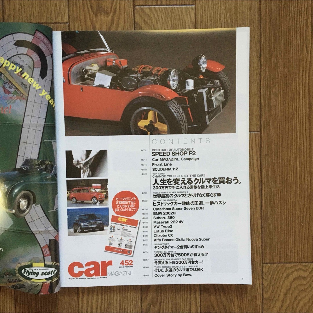 カーマガジン No.452 人生を変えるクルマを買おう 2016年2月 エンタメ/ホビーの雑誌(車/バイク)の商品写真