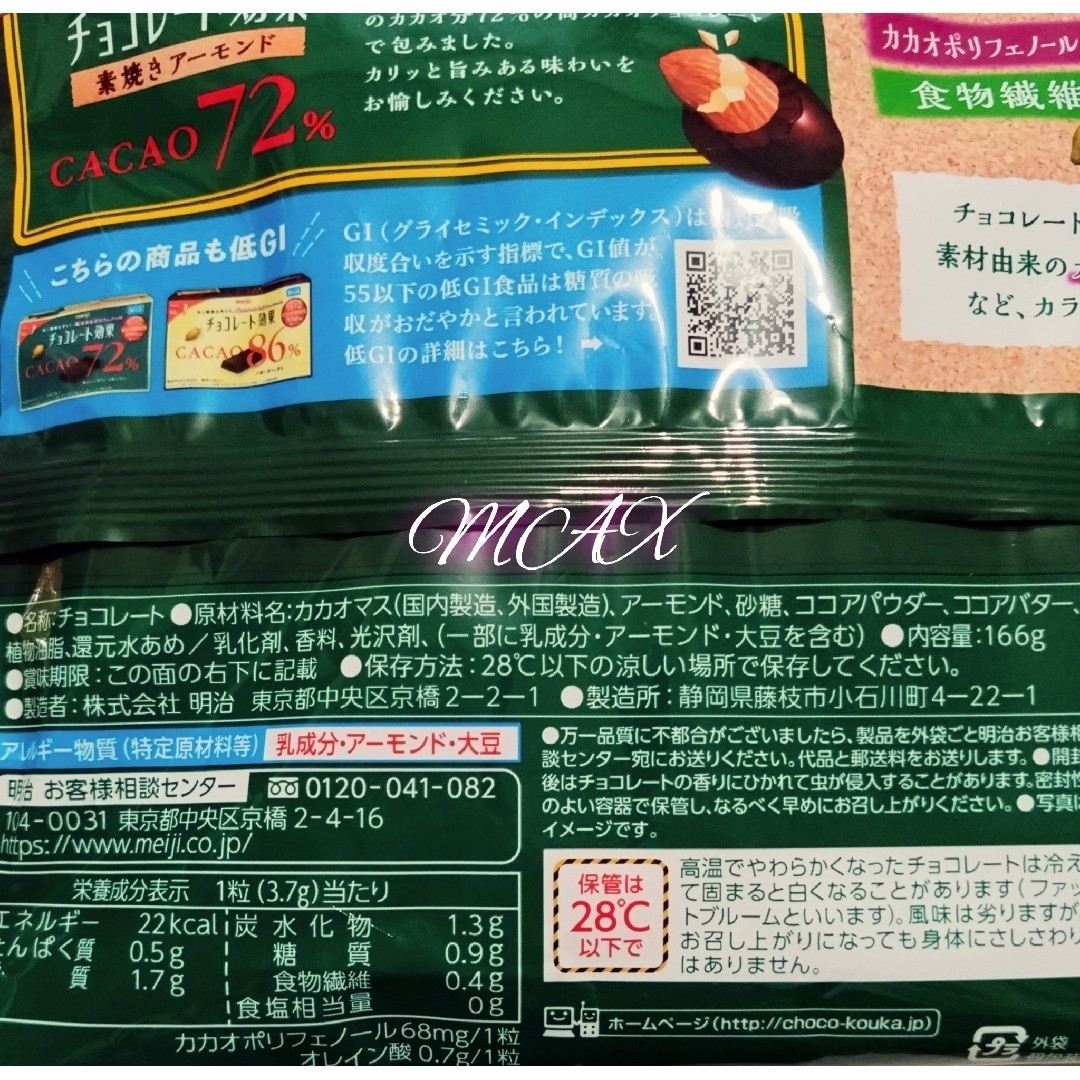 明治 チョコレート効果 素焼きアーモンド カカオ72% 3袋の通販 by ゴマ's shop｜メイジならラクマ