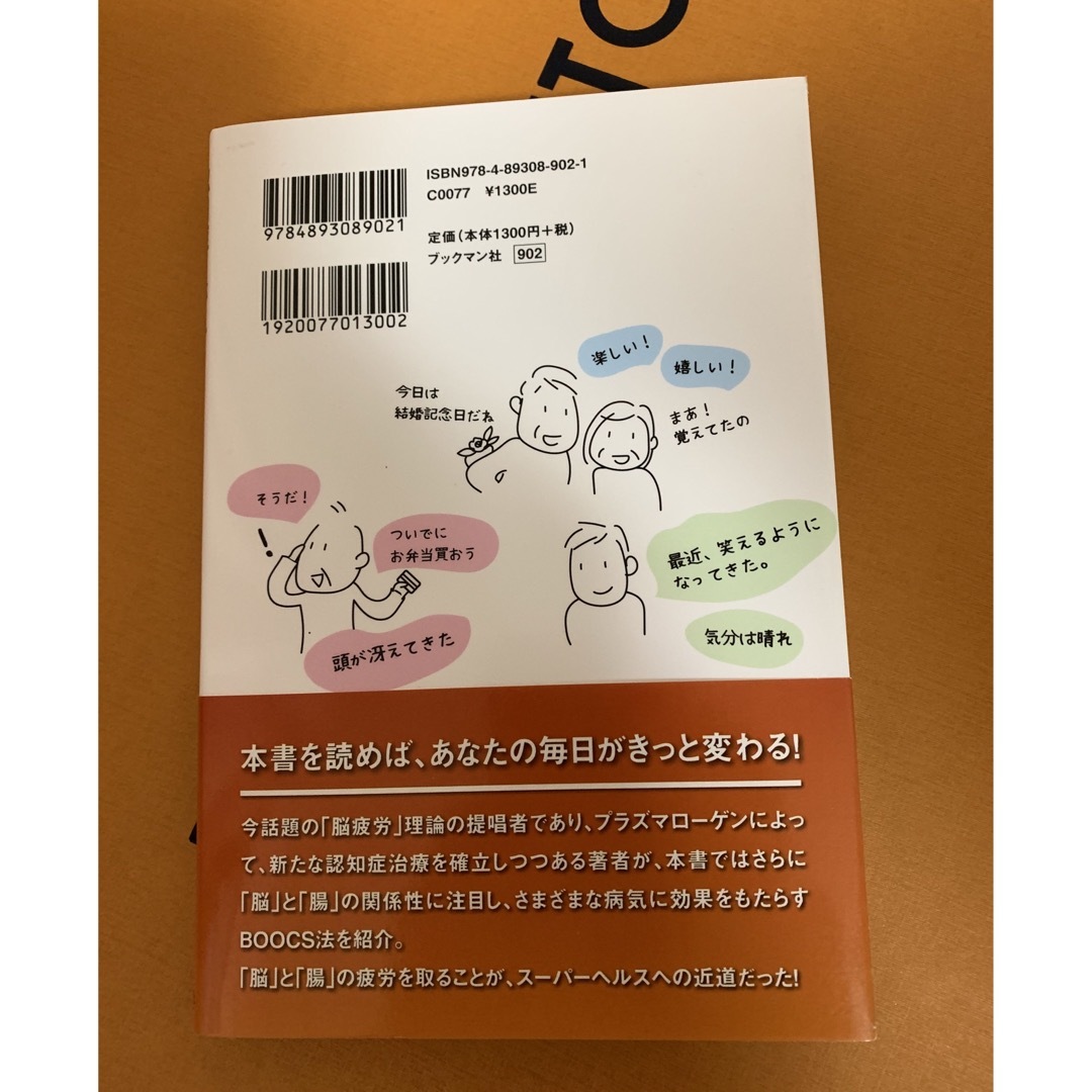 認知症も、がんも、「不治の病」ではない！ 最新医学でここまでわかった！ エンタメ/ホビーの本(健康/医学)の商品写真