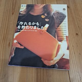 「作れるかも」を教わりました。 人気SHOPのハンドメイド54 Goods ha(住まい/暮らし/子育て)