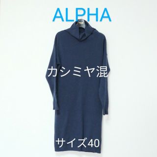 ALPHA アルファ コート（その他） F 茶