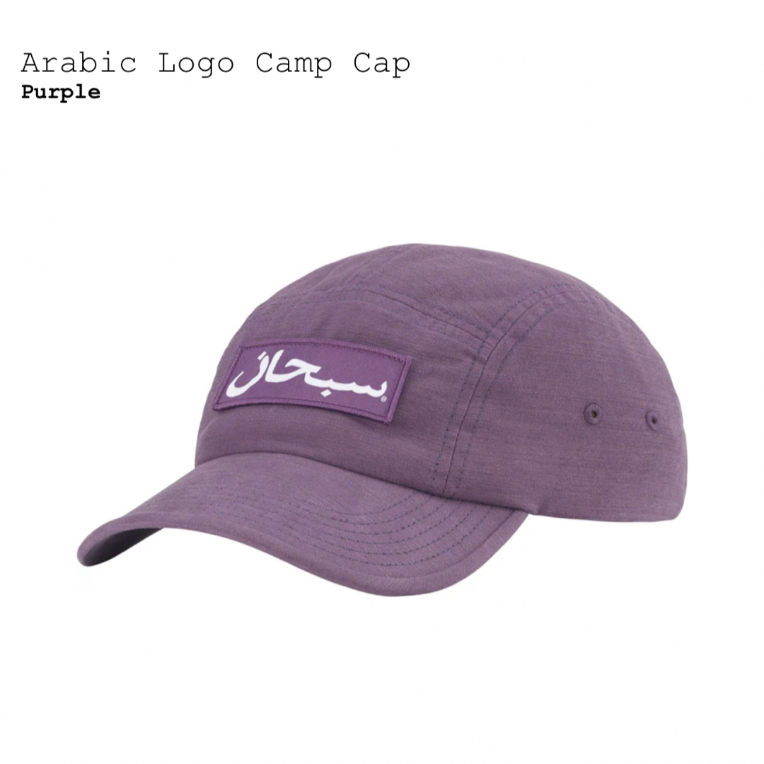 Supreme Arabic Logo Camp Cap Purple