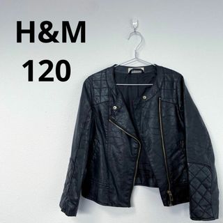 エイチアンドエム(H&M)の着があり⚫︎H&M⚫︎ライダースジャケット　120㎝(ジャケット/上着)