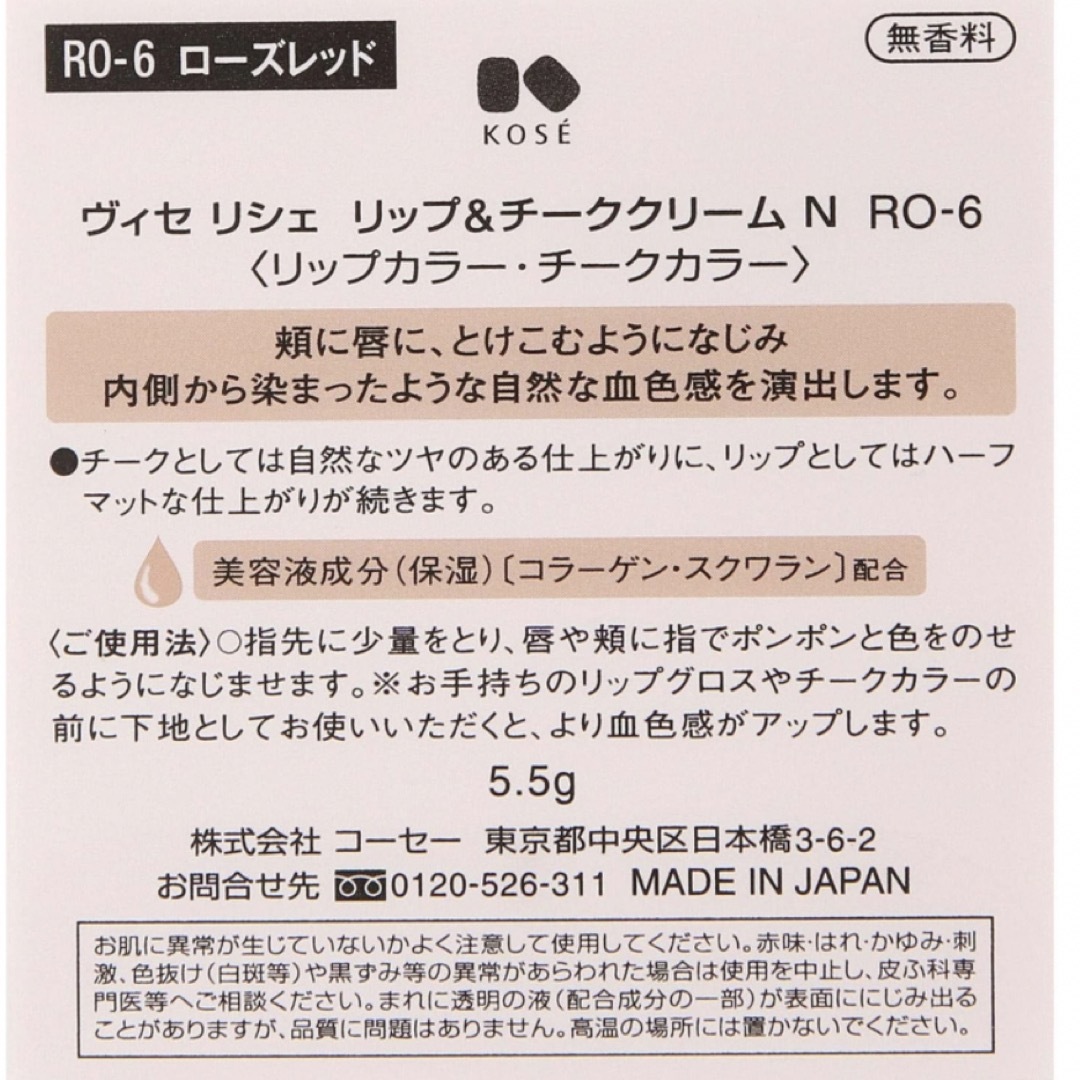 VISEE(ヴィセ)の【美品‼️】Visee ヴィセ リシェ リップ&チーククリーム N コスメ/美容のベースメイク/化粧品(チーク)の商品写真