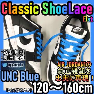 クラシックシューレース！ブルー！専用袋付き！エアジョーダン！ダンクNIKE♪10(スニーカー)