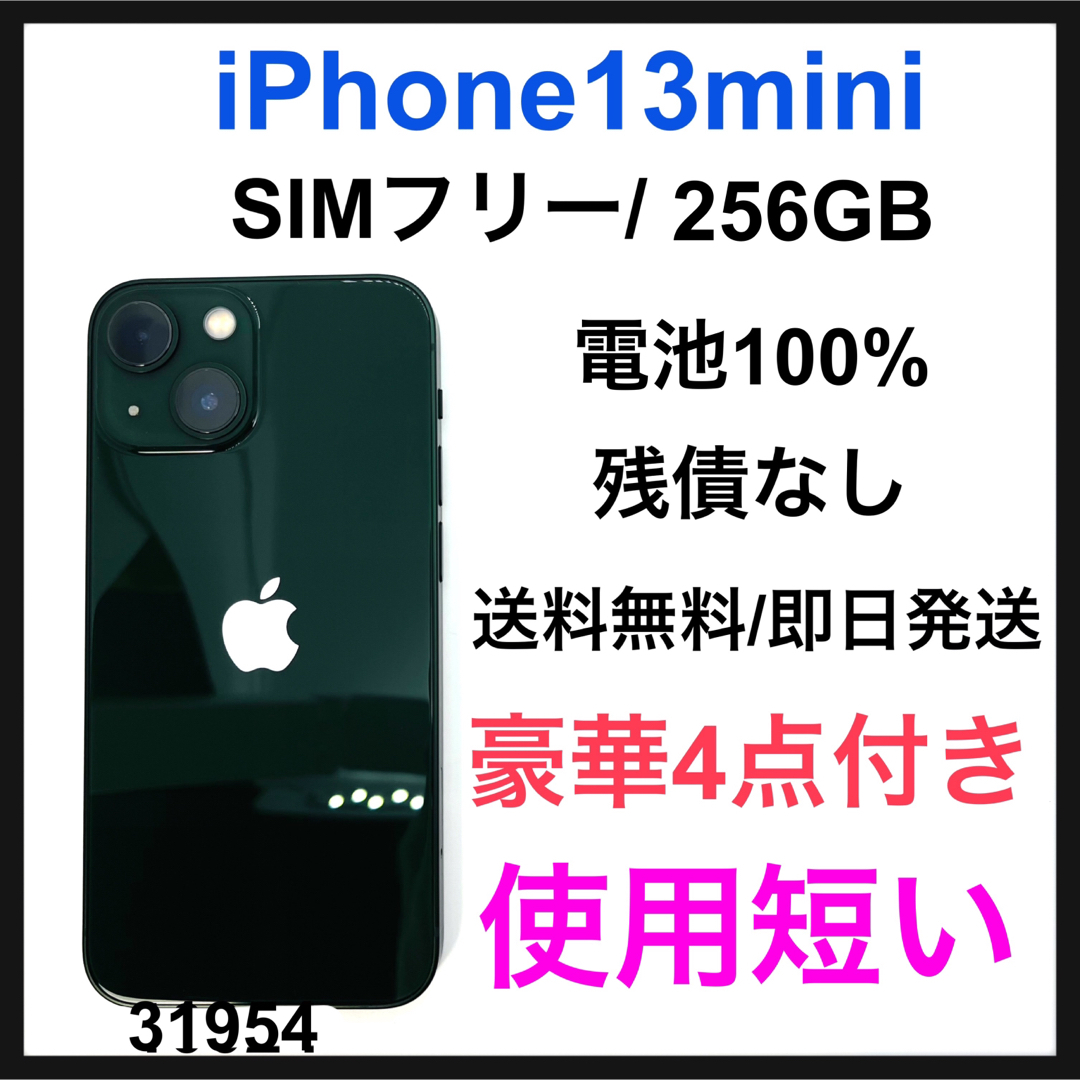 iPhone - ほぼ新品 iPhone 13 mini グリーン 256 GB SIMフリーの通販 ...