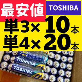 トウシバ(東芝)のラクマ最安値 単3×10本 単4×20本 単三単四アルカリ乾電池 計30本 最新(その他)