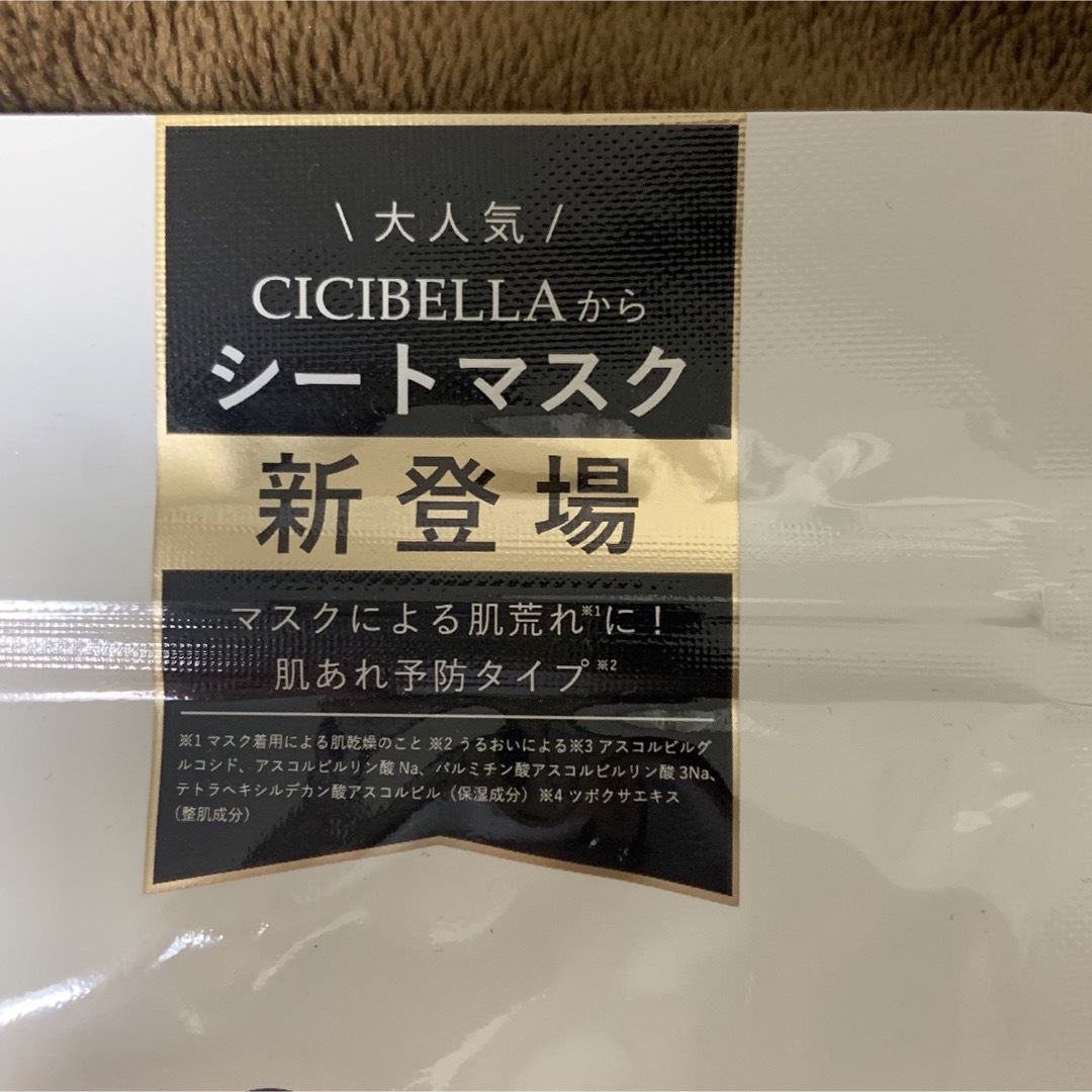 在庫限り!新品 シシベラ シートマスク ビタミンC&CICA 30枚入り