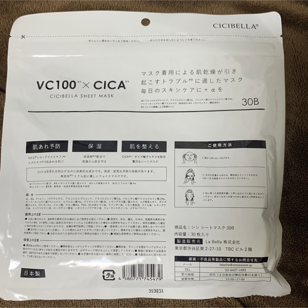 在庫限り!新品 シシベラ シートマスク ビタミンC&CICA 30枚入り