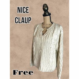 ナイスクラップ(NICE CLAUP)の美品✨【NICE CLAUP】ざっくり編みニット　ケーブル　Ｖネック　アイボリー(ニット/セーター)