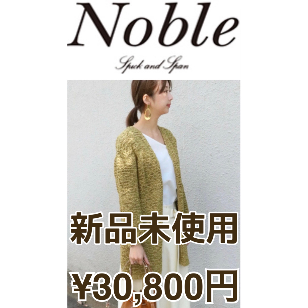 NOBLE_Spick and Span Noble ノーブル  カーディガン