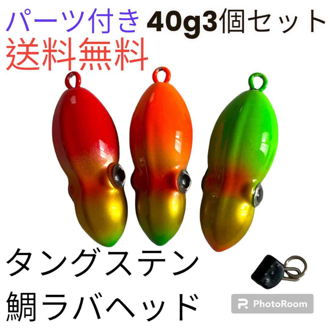 イカ形　鯛ラバヘッド　タングステン  落花生　タイラバ　蛍光色40g4個セット