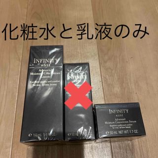 コーセー(KOSE)のコーセー インフィニティ infinity アドバンスト モイスチュア セット(その他)