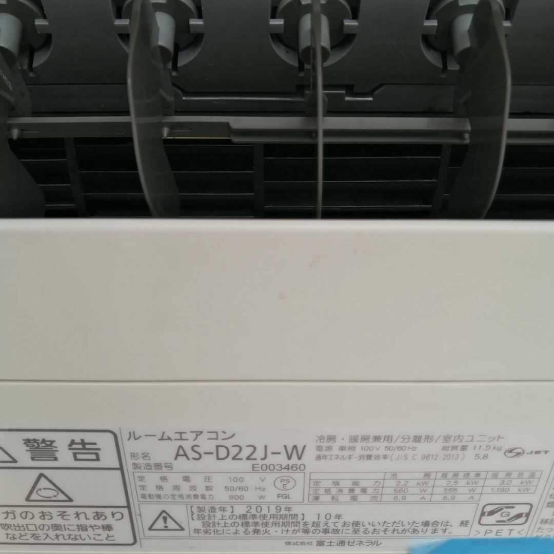 美品 富士通 AS-D22J 2.2kW 2019年 エアコン 無線LAN内蔵 3