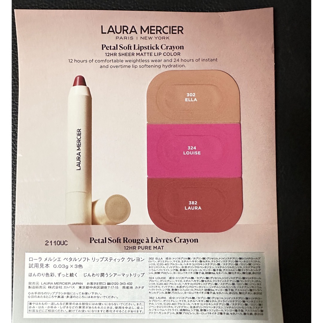 laura mercier(ローラメルシエ)のローラメルシエ　ペタルソフト　リップスティック　クレヨン　試用見本　サンプル コスメ/美容のベースメイク/化粧品(口紅)の商品写真