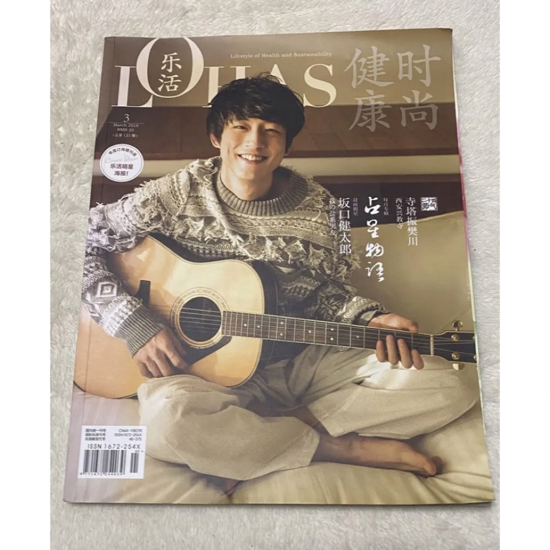 日本俳優　坂口健太郎　公式グッズ　グッズ　海外限定 雑誌 廃版品　写真集