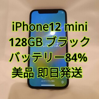 iPhone12 mini 128GB BLACK 美品　バッテリー86%