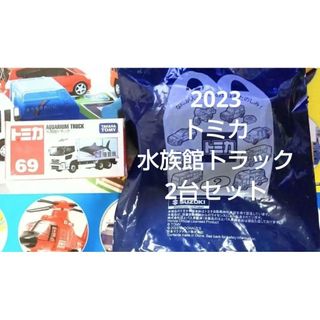 タカラトミー(Takara Tomy)の新品未開封　マクドナルド　ハッピーセット トミカ 水族館トラック＆No.69(ミニカー)