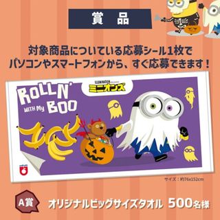 ミニオンと一緒にバナナでHAPPY HALLOWEEN《限定》ビッグ バスタオル(タオル)