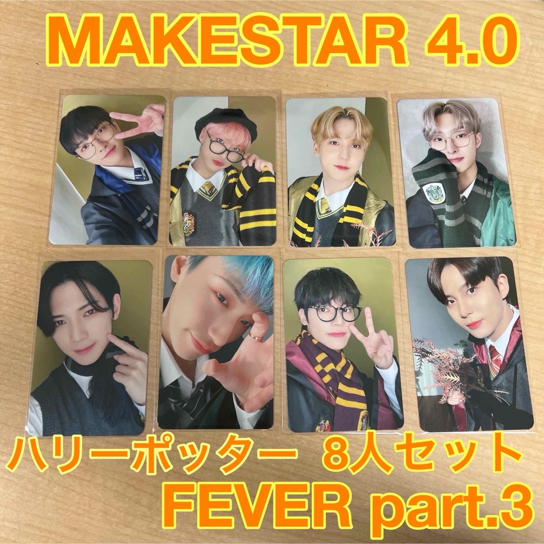 ATEEZ  makestar  トレカ　コンプ 8枚 セット　ハリーポッター