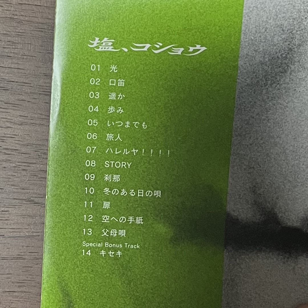 GREEEEN 塩、コショウ エンタメ/ホビーのCD(ポップス/ロック(邦楽))の商品写真