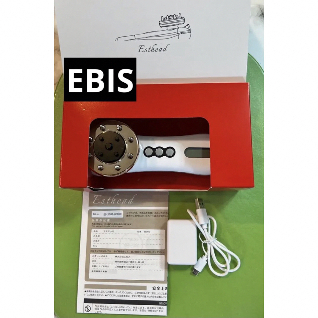 【一度の使用】EBIS エビス『エステッド』家庭画報掲載品、髪、頭皮用美顔器