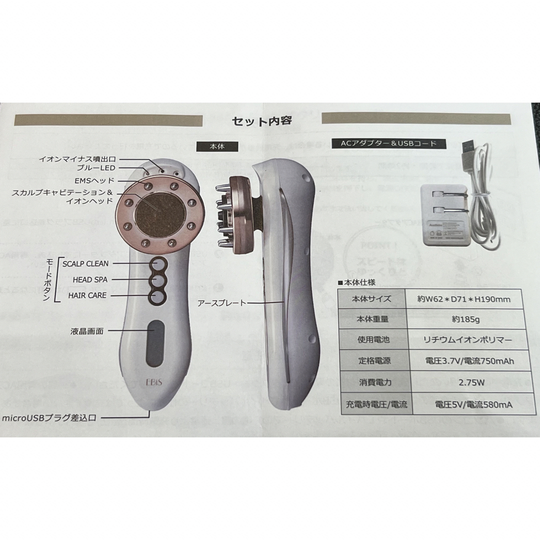 【一度の使用】EBIS エビス『エステッド』家庭画報掲載品、髪、頭皮用美顔器