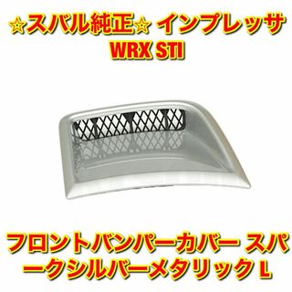 スバル(スバル)の【新品未使用】インプレッサ WRX STI フロントバンパーカバー ダクト 左側(車種別パーツ)