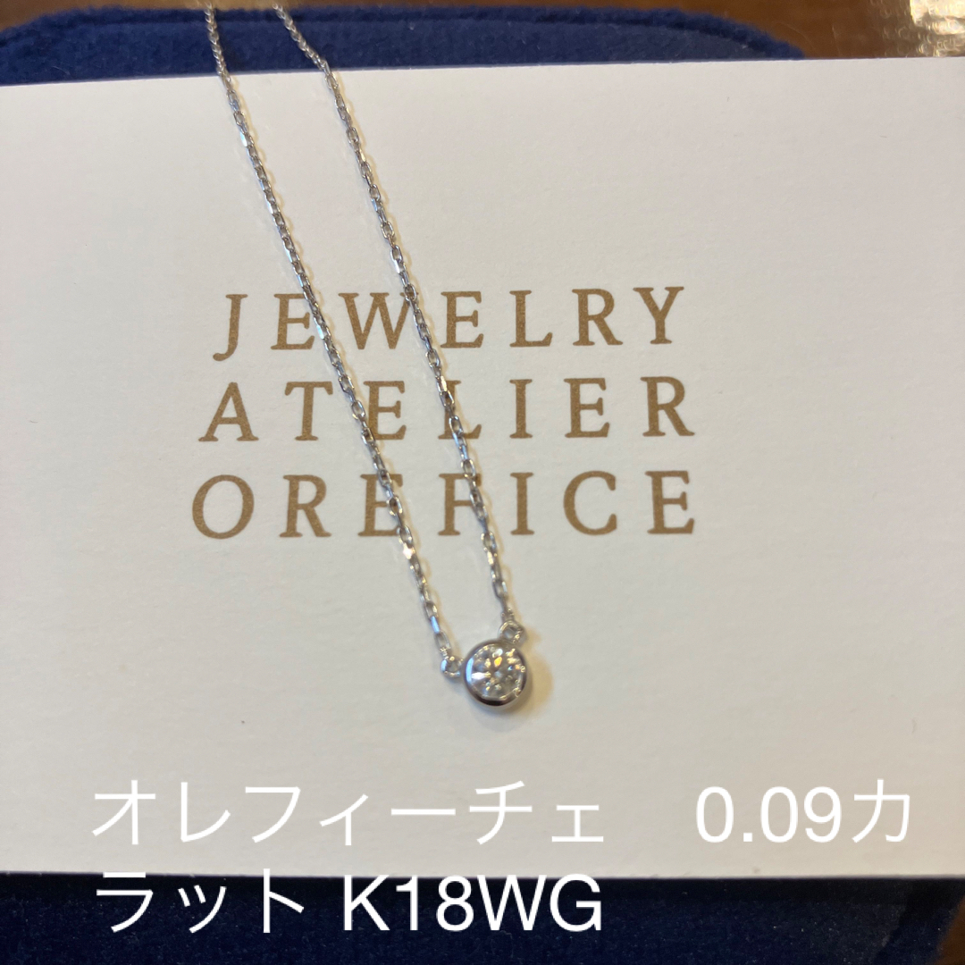 オレフィーチェ　0.09カラット　K18WG ネックレス