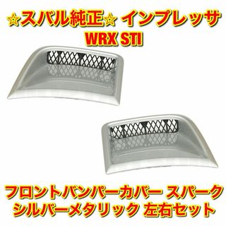 【新品未使用】スバル インプレッサ フロントバンパーカバー 左右 ブラックパール