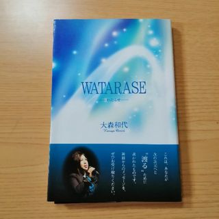 Ｗａｔａｒａｓｅ　わたらせ(人文/社会)