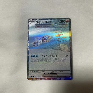 ポケモンカード　コオリッポex SAR 133/108 ３枚セット