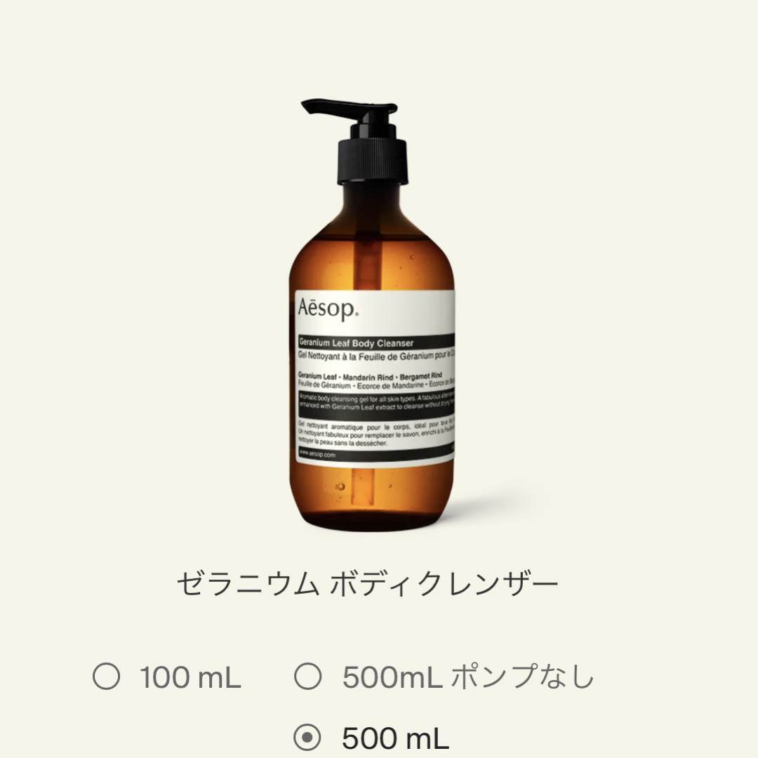 Aesop(イソップ)のAesop ボディクレンザー＆ボディバーム コスメ/美容のボディケア(ボディクリーム)の商品写真