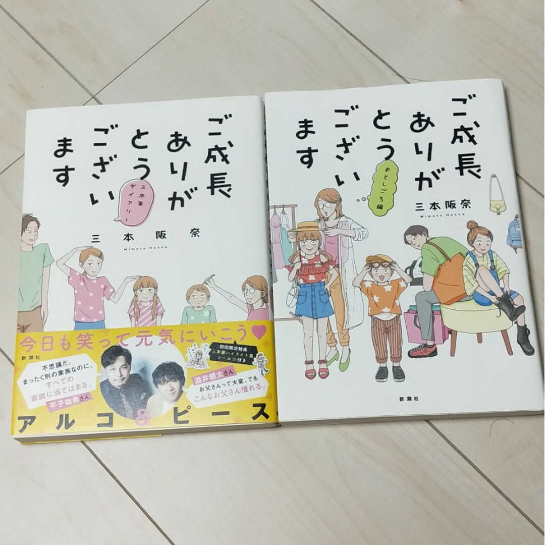 ご成長ありがとうございます 三本家ダイアリー エンタメ/ホビーの漫画(その他)の商品写真