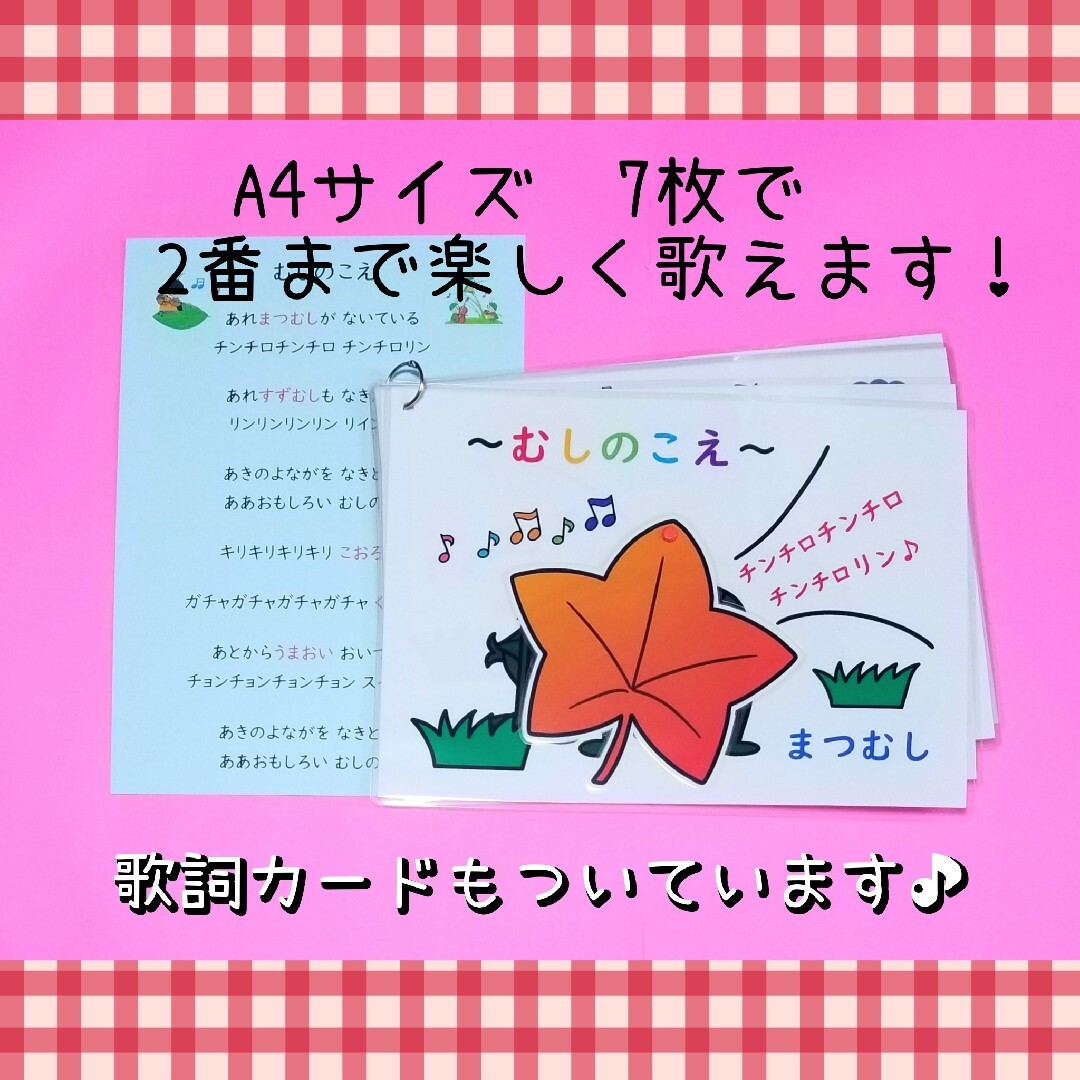 限定値下げ!秋に人気☆動く仕掛けが楽しい『むしのこえ』ソングパネル