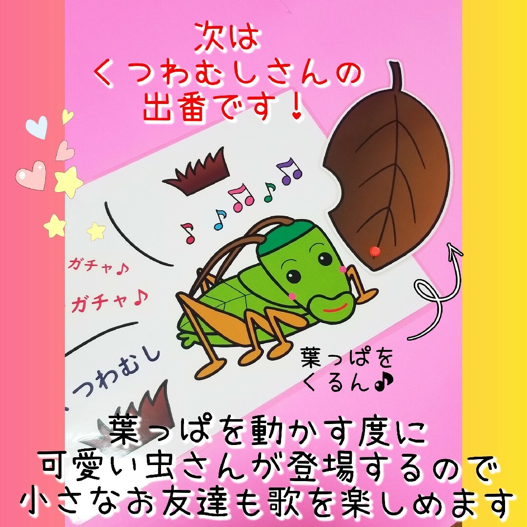 限定値下げ!秋に人気☆動く仕掛けが楽しい『むしのこえ』ソングパネル