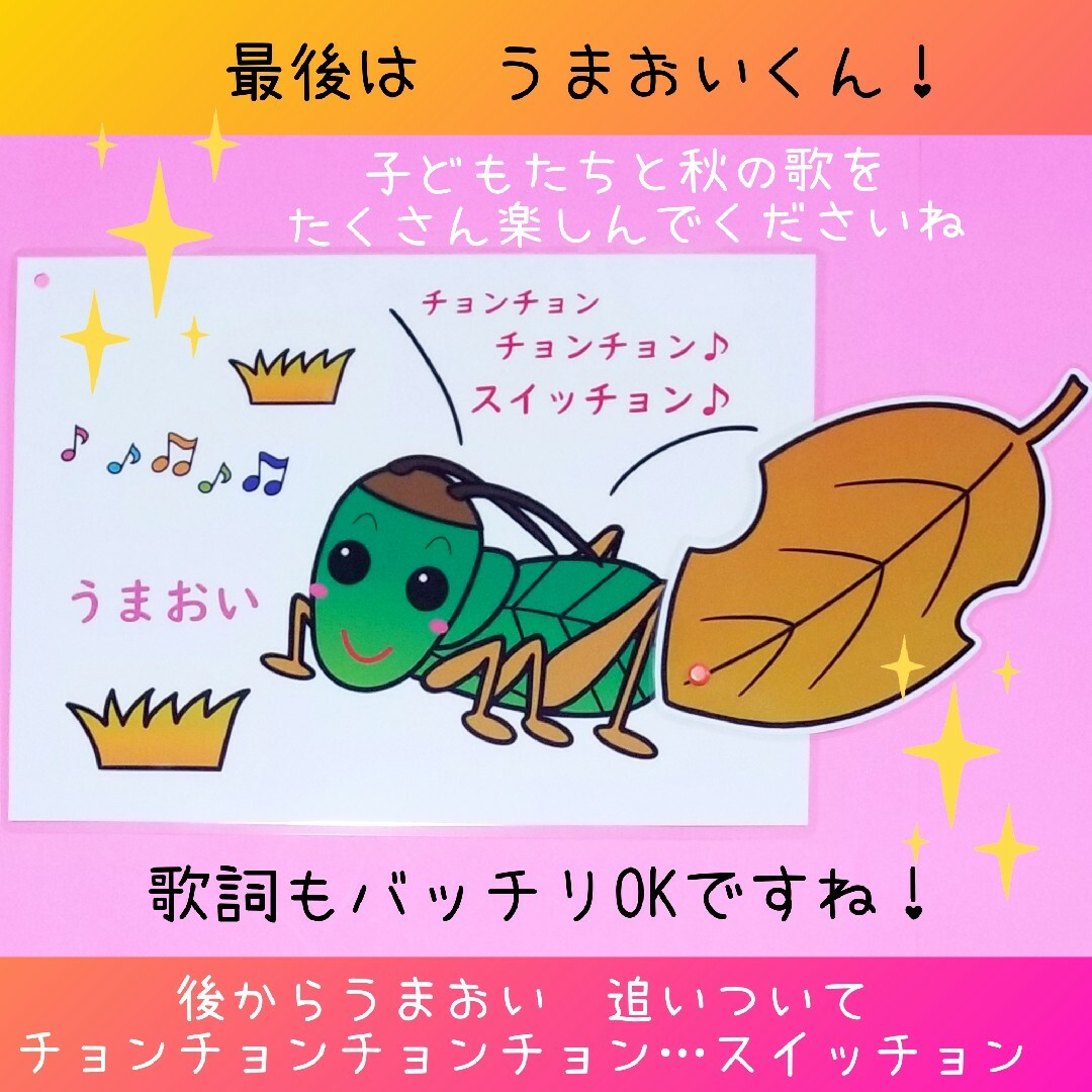 限定値下げ!秋に人気☆動く仕掛けが楽しい『むしのこえ』ソングパネル
